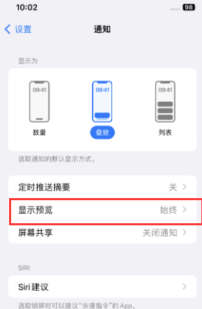 林芝苹果售后维修中心分享iPhone手机收不到通知怎么办 