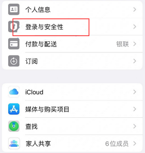 林芝苹果维修站分享手机号注册的Apple ID如何换成邮箱【图文教程】 