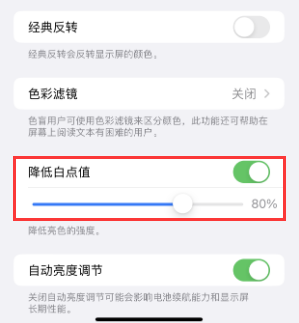 林芝苹果电池维修分享iPhone省电巧妙设置降低白点值