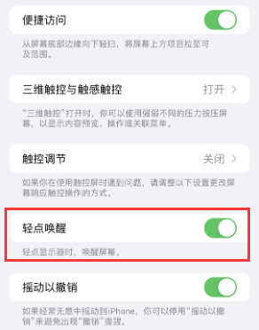 林芝苹果授权维修站分享iPhone轻点无法唤醒怎么办