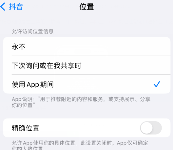 林芝apple服务如何检查iPhone中哪些应用程序正在使用位置