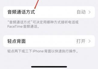 林芝苹果蓝牙维修店分享iPhone设置蓝牙设备接听电话方法