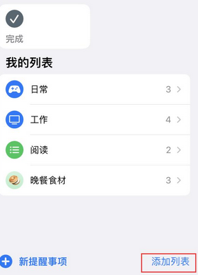 林芝苹果14维修店分享iPhone14如何设置主屏幕显示多个不同类型提醒事项 