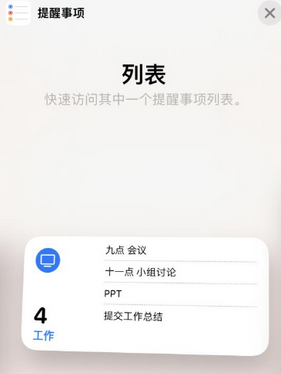 林芝苹果14维修店分享iPhone14如何设置主屏幕显示多个不同类型提醒事项