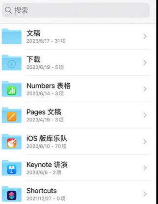 林芝apple维修中心分享iPhone文件应用中存储和找到下载文件
