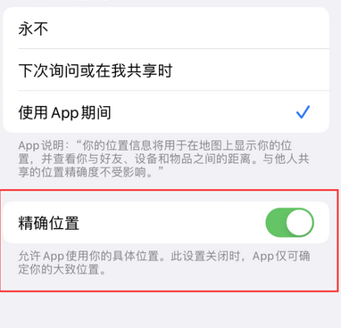 林芝苹果服务中心分享iPhone查找应用定位不准确怎么办