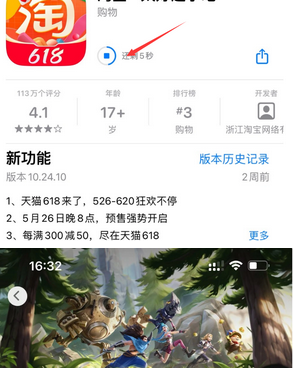 林芝苹果维修站分享如何查看App Store软件下载剩余时间 