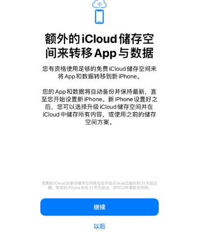 林芝苹果14维修网点分享iPhone14如何增加iCloud临时免费空间