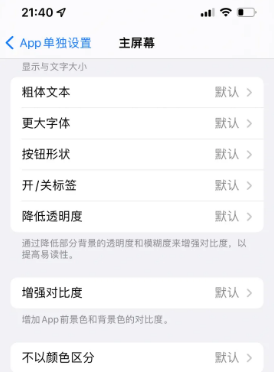 林芝苹果14服务点分享iPhone14如何单独设置App