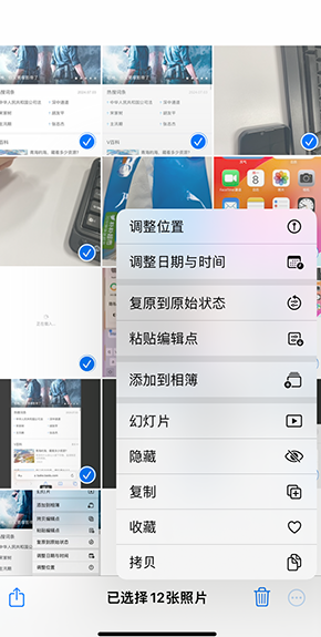 林芝iPhone维修服务分享iPhone怎么批量修图