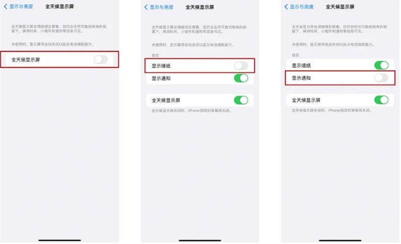 林芝苹果14Pro维修分享iPhone14Pro息屏显示时间设置方法 