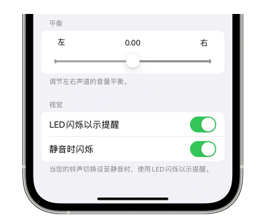 林芝苹果14维修分享iPhone14静音时如何设置LED闪烁提示 