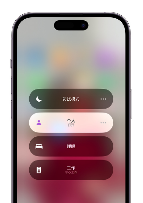 林芝苹果14维修中心分享在iPhone14上定制个人专注模式 