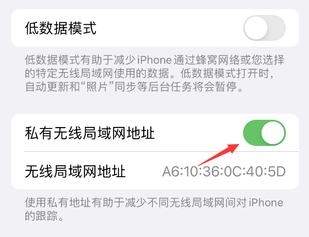 林芝苹果wifi维修店分享iPhone私有无线局域网地址开启方法 