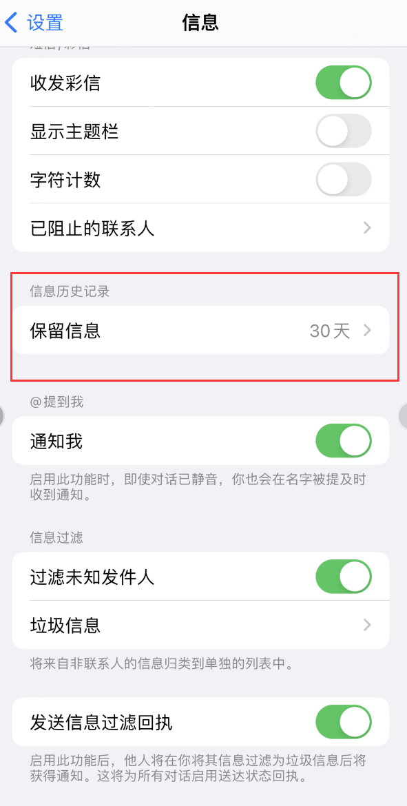 林芝Apple维修如何消除iOS16信息应用出现红色小圆点提示 