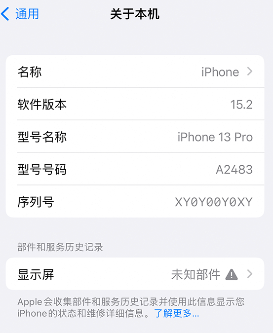 林芝苹果14维修服务分享如何查看iPhone14系列部件维修历史记录 