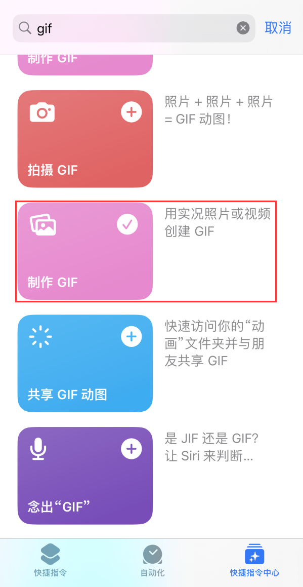 林芝苹果手机维修分享iOS16小技巧:在iPhone上制作GIF图片 