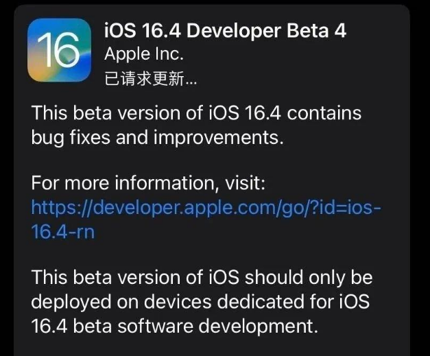 林芝苹果维修网点分享iOS 16.4 beta 4更新内容及升级建议 