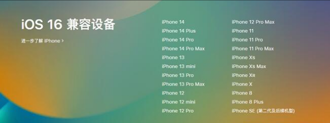 林芝苹果手机维修分享:iOS 16.4 Beta 3支持哪些机型升级？ 