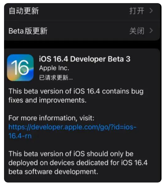 林芝苹果手机维修分享：iOS16.4Beta3更新了什么内容？ 