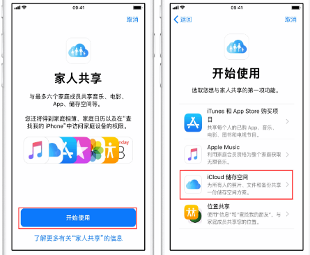 林芝苹果14维修分享：iPhone14如何与家人共享iCloud储存空间？ 