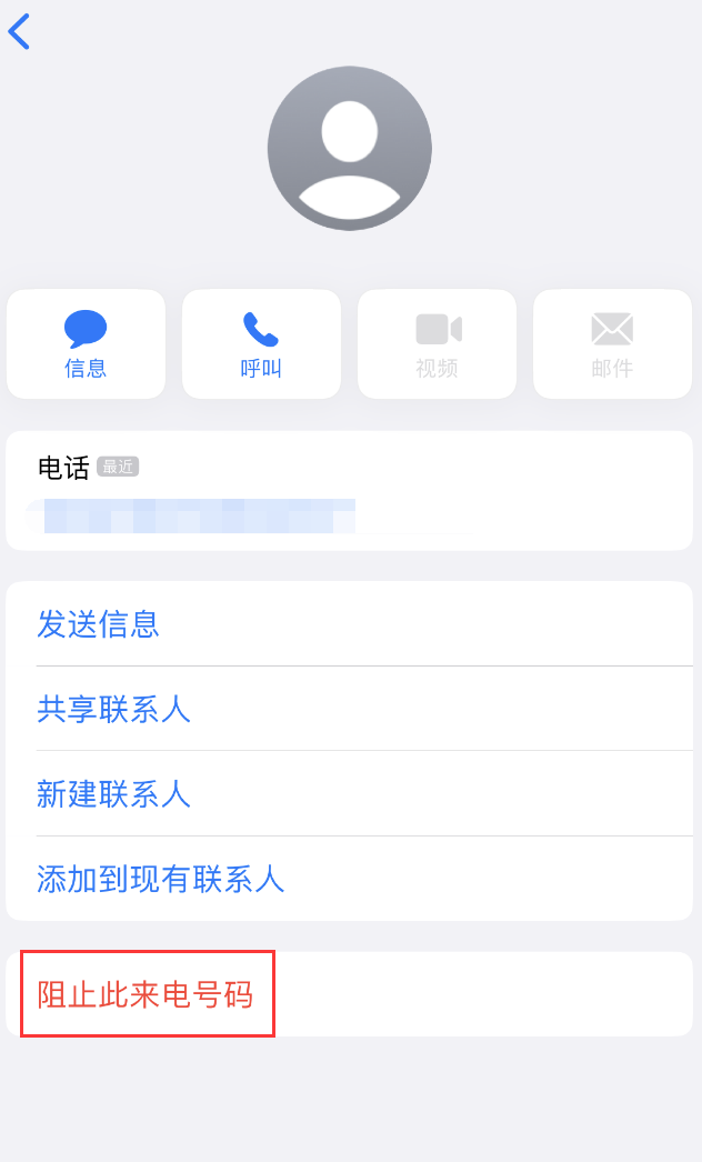 林芝苹果手机维修分享：iPhone 拒收陌生人 iMessage 信息的方法 