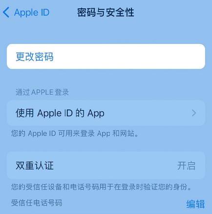 林芝苹果14维修店分享如何在 iPhone 14 上重设密码 