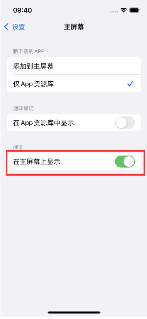 林芝苹果手机维修分享如何开启或关闭iOS 16主屏幕中的搜索功能 