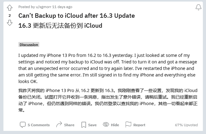 林芝苹果手机维修分享iOS 16.3 升级后多项 iCloud 服务无法同步怎么办 