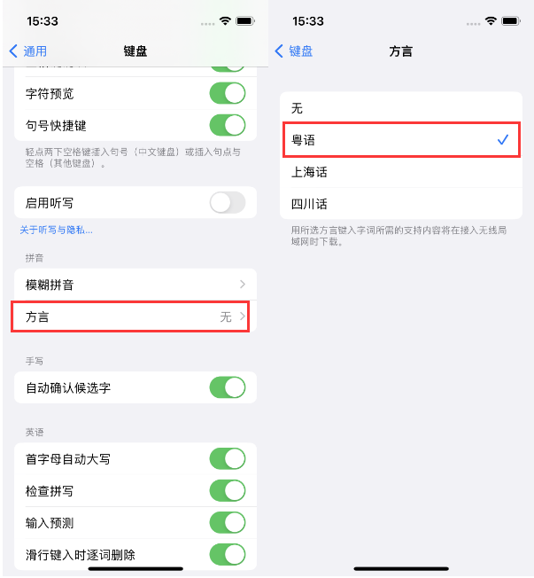 林芝苹果14服务点分享iPhone 14plus设置键盘粤语方言的方法 