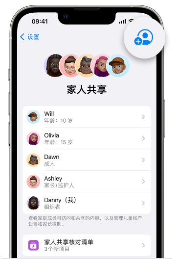 林芝苹果维修网点分享iOS 16 小技巧：通过“家人共享”为孩子创建 Apple ID 