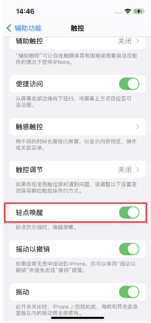 林芝苹果14维修店分享iPhone 14双击屏幕不亮怎么办 