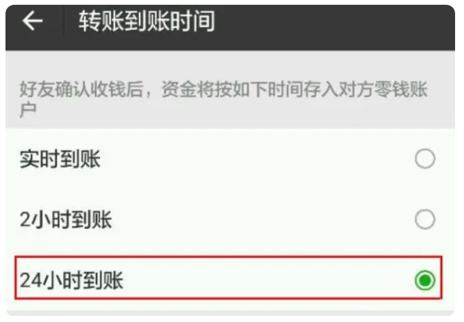 林芝苹果手机维修分享iPhone微信转账24小时到账设置方法 