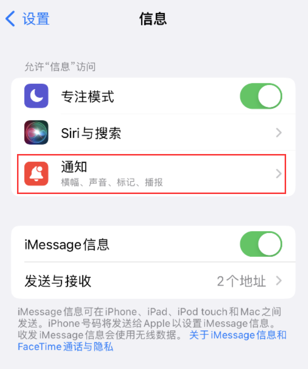 林芝苹果14维修店分享iPhone 14 机型设置短信重复提醒的方法 