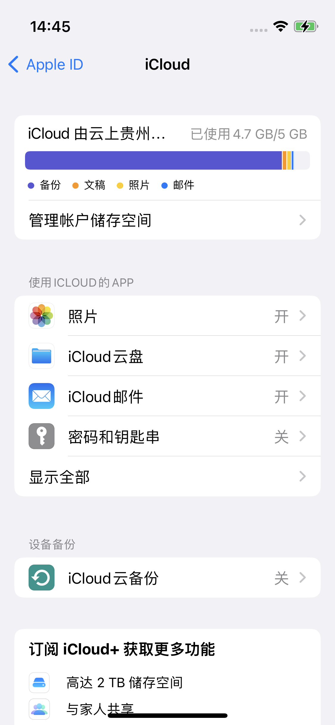 林芝苹果14维修分享iPhone 14 开启iCloud钥匙串方法 