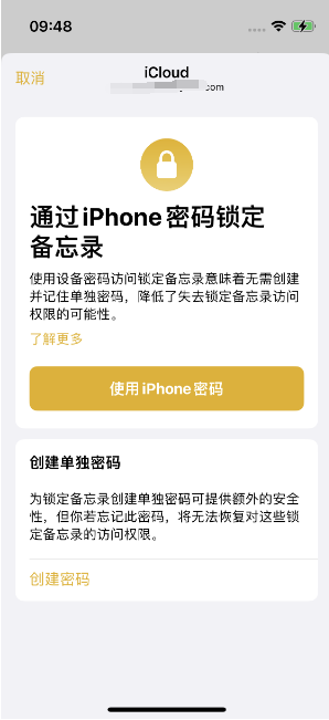 林芝苹果14维修店分享iPhone 14备忘录加密方法教程 