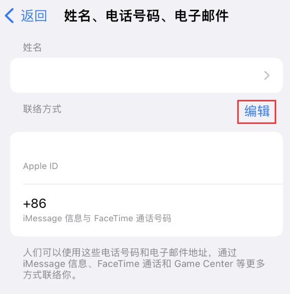 林芝苹果手机维修点分享iPhone 上更新 Apple ID的方法 