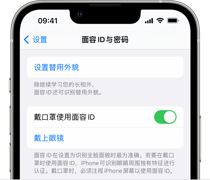 林芝苹果14维修店分享佩戴口罩时通过面容 ID 解锁 iPhone 14的方法 