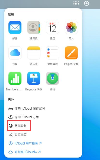 林芝苹果手机维修分享iPhone 小技巧：通过苹果 iCloud 官网恢复已删除的文件 