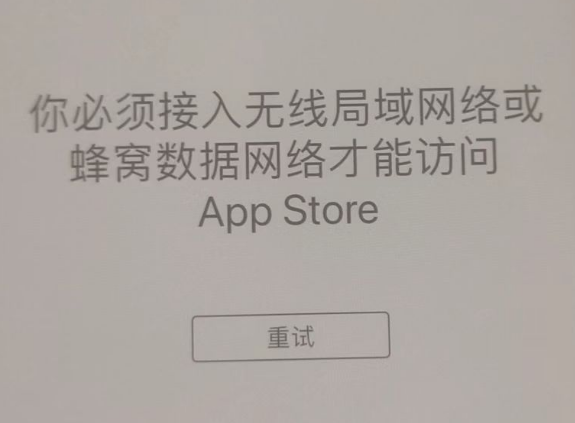 林芝苹果服务网点分享无法在 iPhone 上打开 App Store 怎么办 