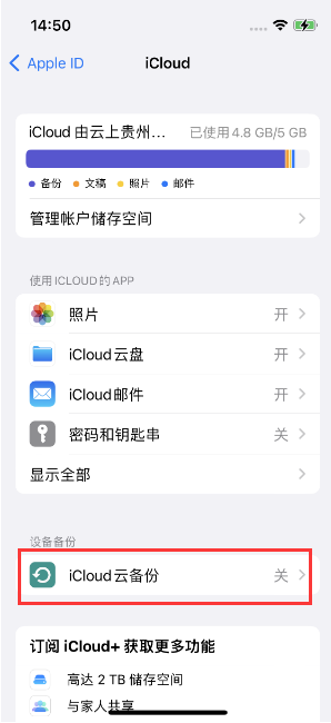 林芝苹果14维修分享如何不让iPhone14 上的资料同步到到其他设备 