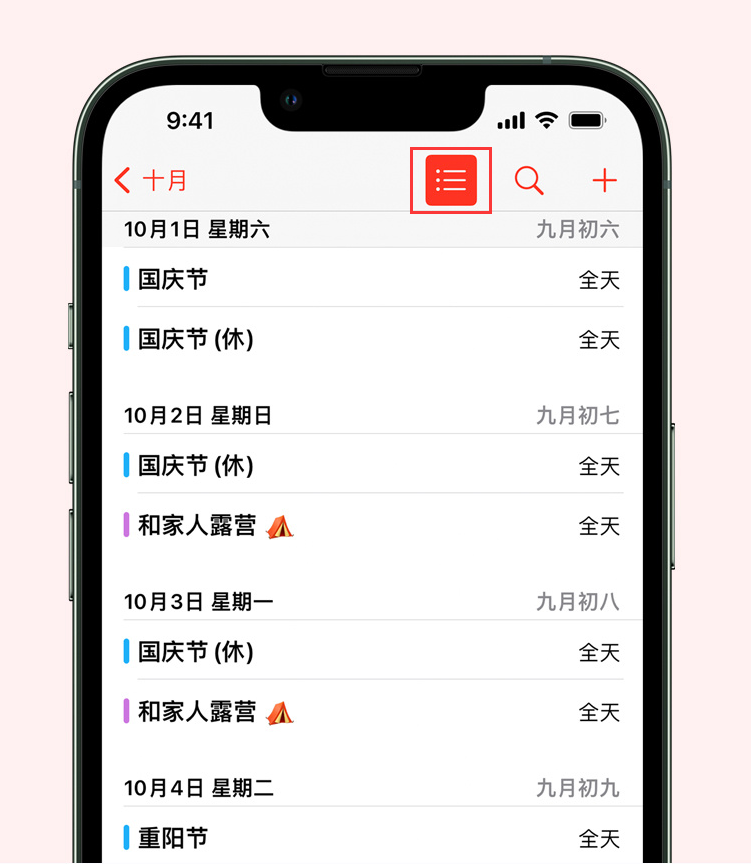 林芝苹果手机维修分享如何在 iPhone 日历中查看节假日和调休时间 