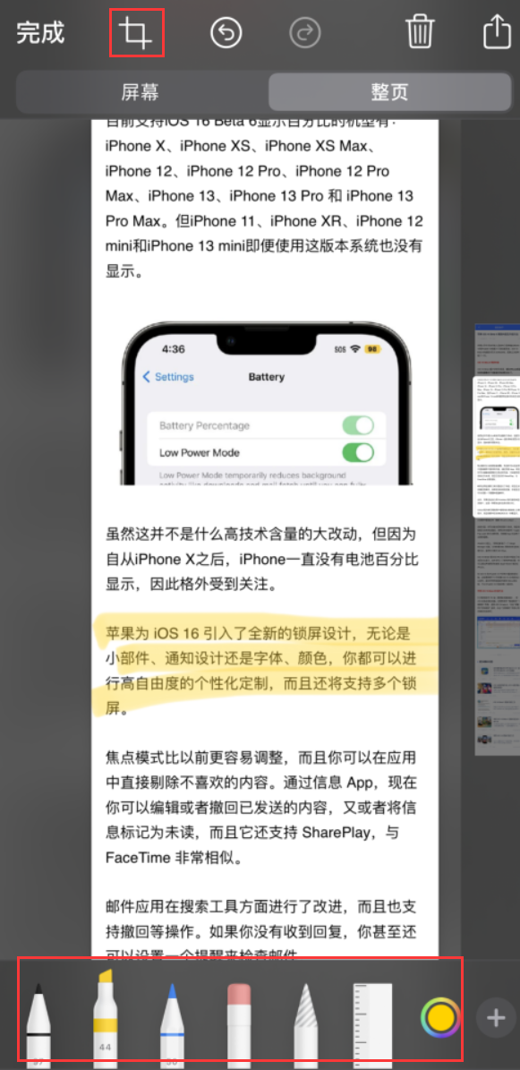 林芝苹果手机维修分享小技巧：在 iPhone 上给截屏图片做标记 