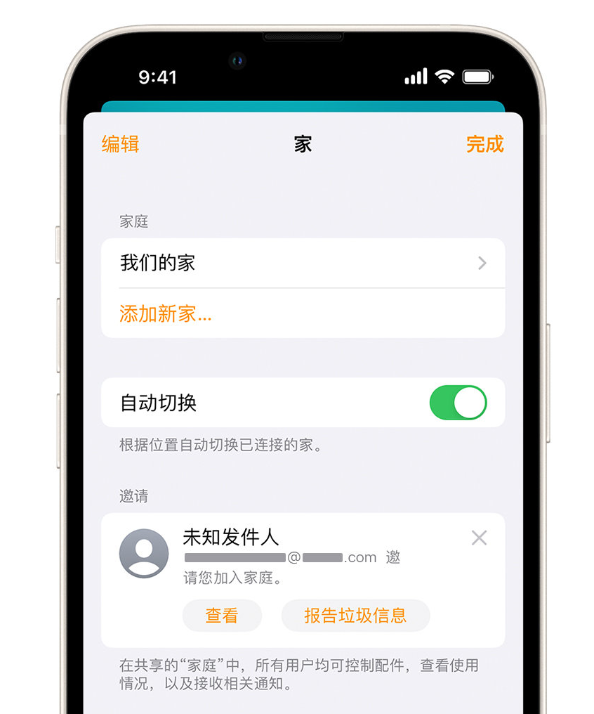 林芝苹果手机维修分享iPhone 小技巧：在“家庭”应用中删除和举报垃圾邀请 