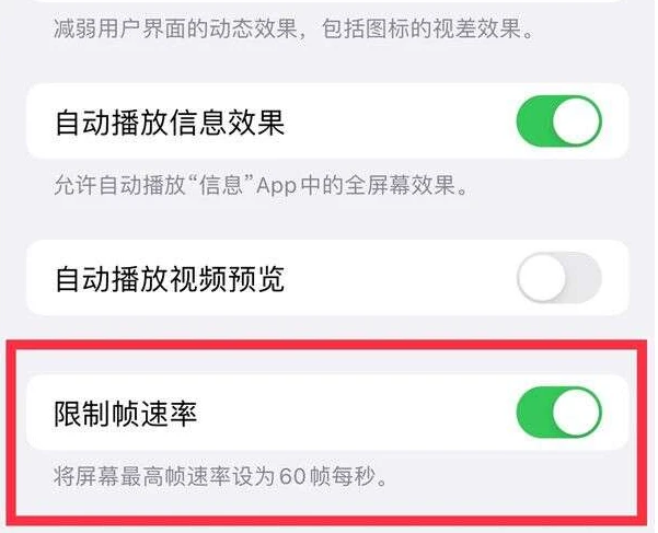 林芝苹果13维修分享iPhone13 Pro高刷是否可以手动控制 