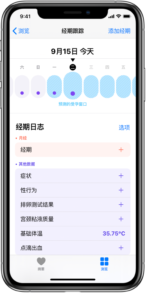 林芝苹果13维修分享如何使用iPhone13监测女生经期 