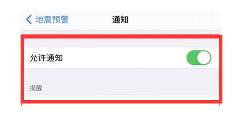 林芝苹果13维修分享iPhone13如何开启地震预警 