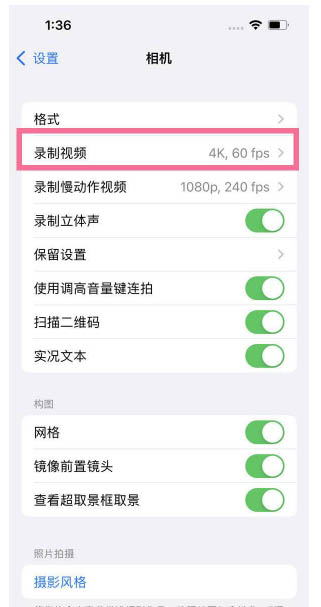 林芝苹果13维修分享iPhone13怎么打开HDR视频 