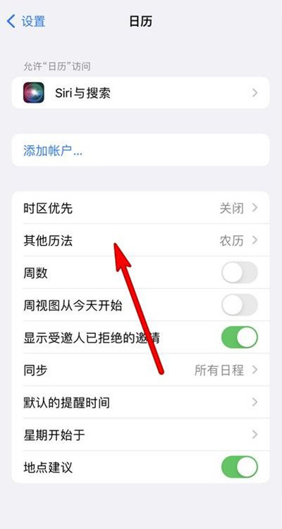 林芝苹果13修分享iPhone 13手机农历设置方法 