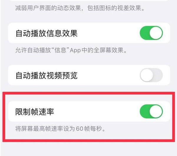 林芝苹果13维修分享iPhone13 Pro高刷设置方法 